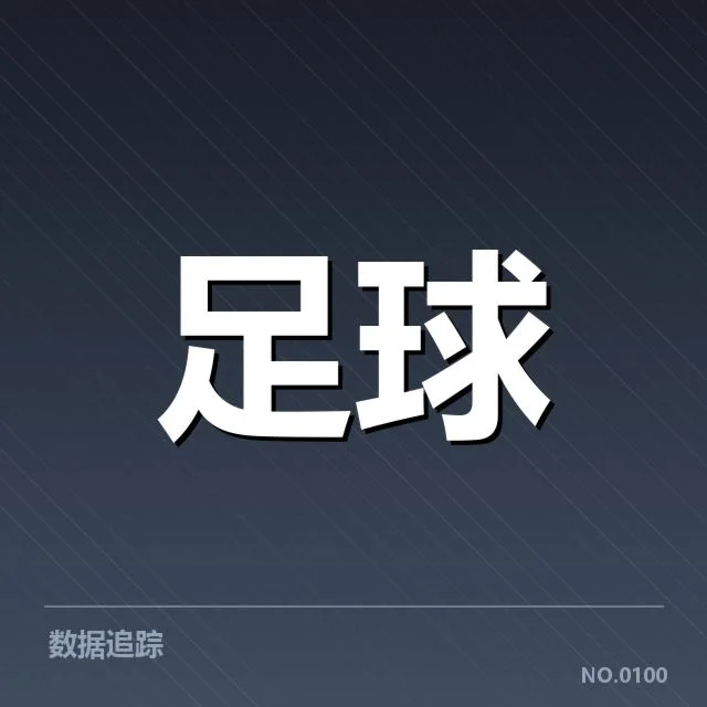 中超保级形势背后，球队实力差异与战术调整成关键因素