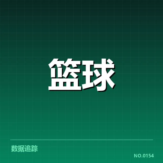 CBA总决赛G4逆转:辽宁队战绩走势引人关注