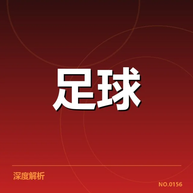 欧冠小组积分格局：豪门球队晋级形势如何变化