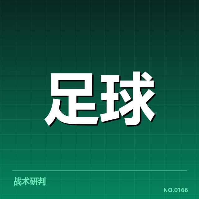 确认的比赛数据与球队名单
